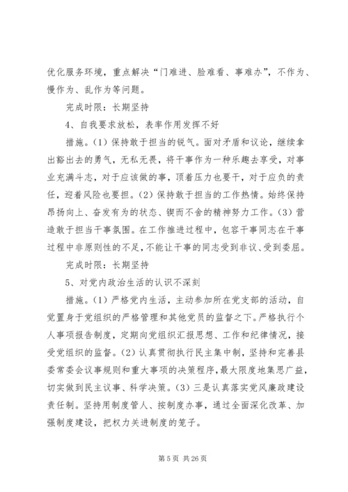 乡镇领导干部整改落实工作方案9篇.docx