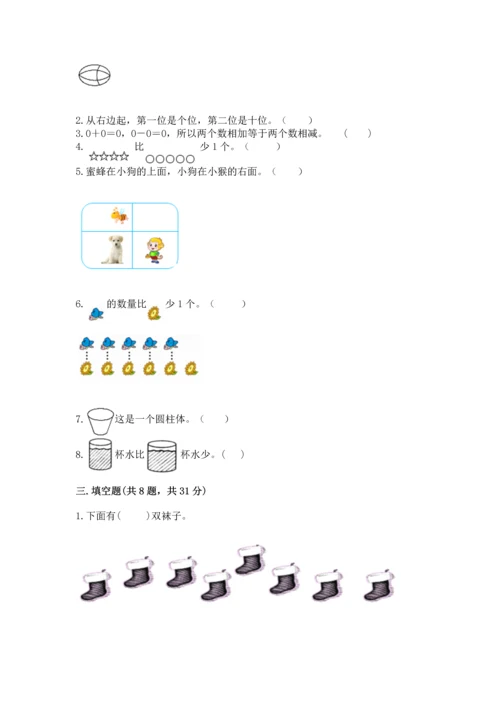 人教版一年级上册数学期中测试卷及参考答案【培优b卷】.docx