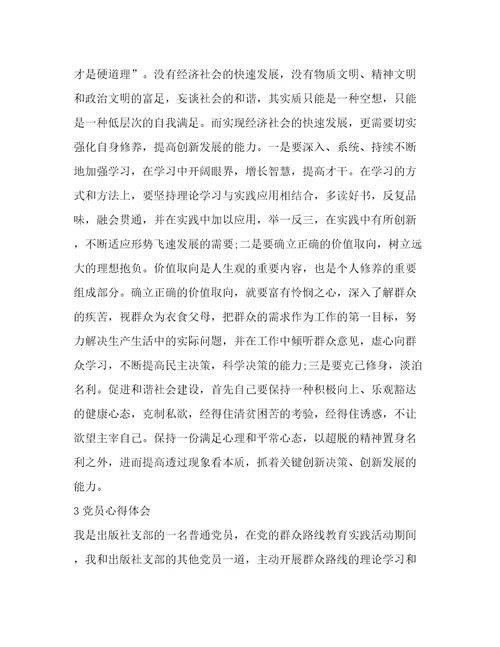 党员集中教育心得体会必备范文7篇