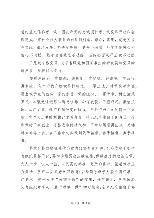 纪检委学习两学一做党课计划材料.docx