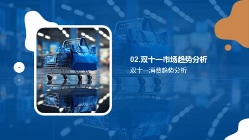 双十一营销攻略