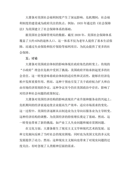 大萧条对美国社会的长远影响