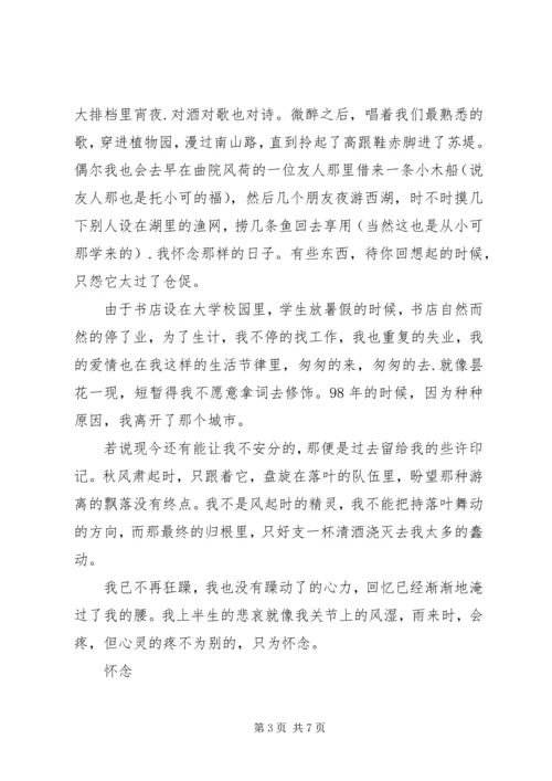 以青春为话题的演讲稿[范文].docx