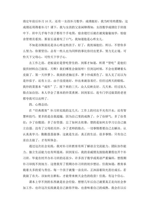 初中生寒假社会实践报告(10篇).docx