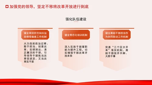 牢记嘱托走在前改革开放勇争先专题党课PPT