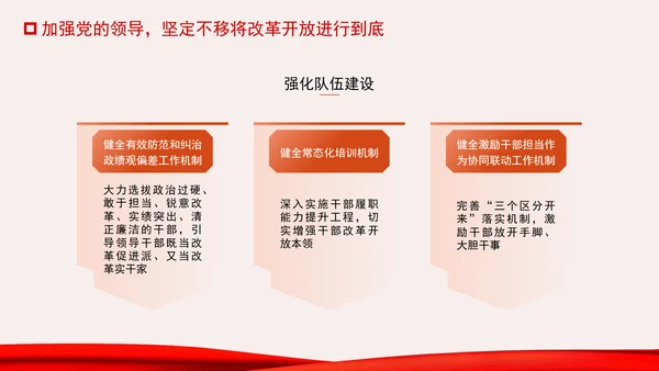 牢记嘱托走在前改革开放勇争先专题党课PPT