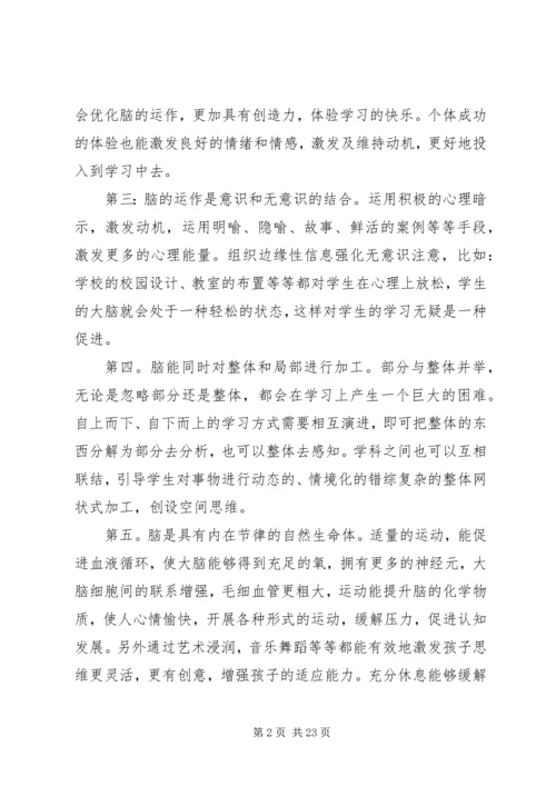 脑科学学习心得_1.docx