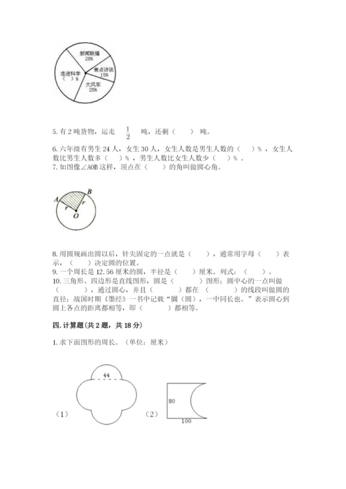 2022年人教版六年级上册数学期末测试卷精品【夺冠】.docx