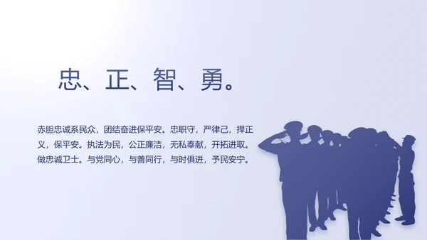 蓝色民警警察公安工作计划动态PPT