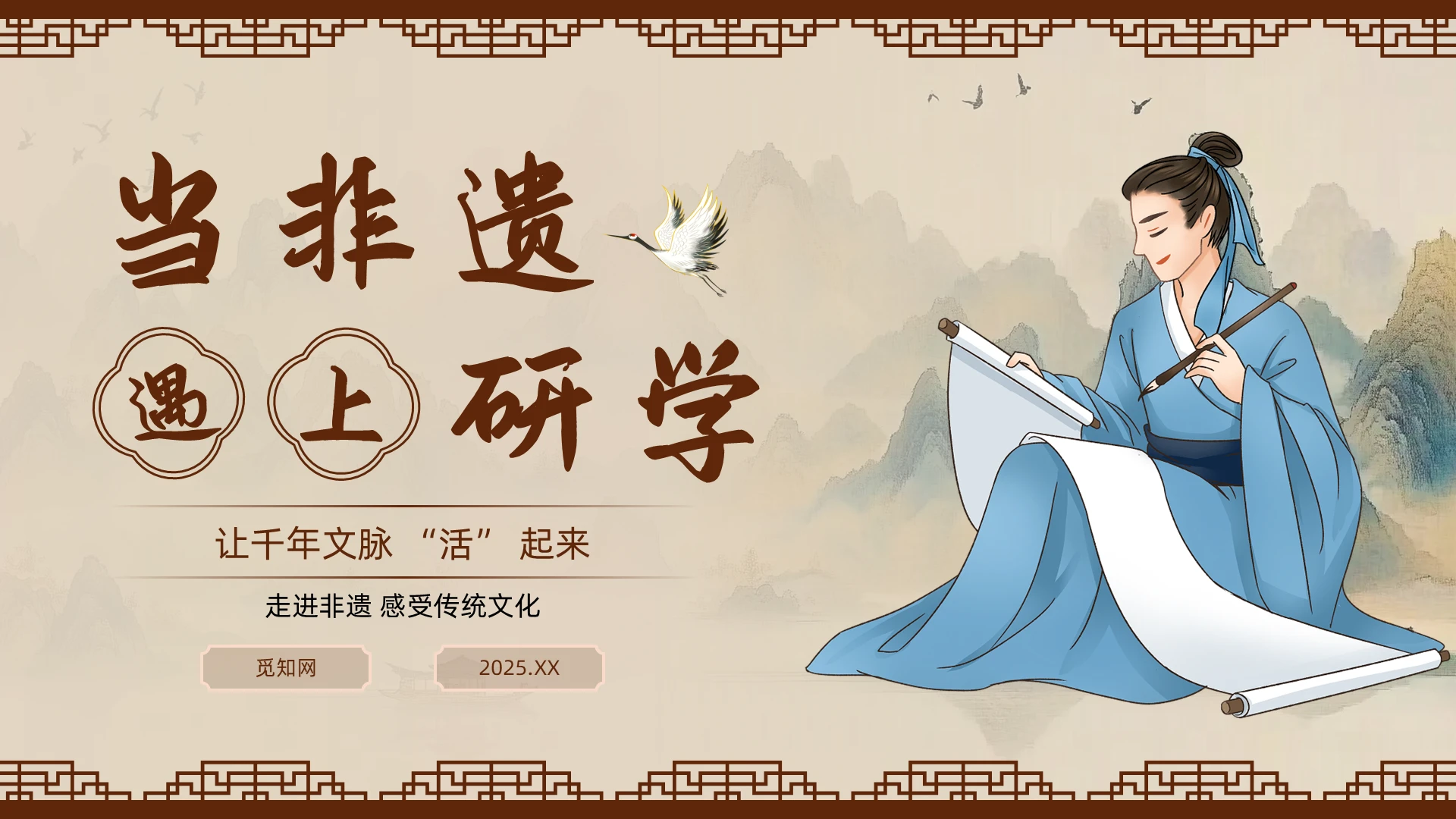 棕色中式非遗研学PPT