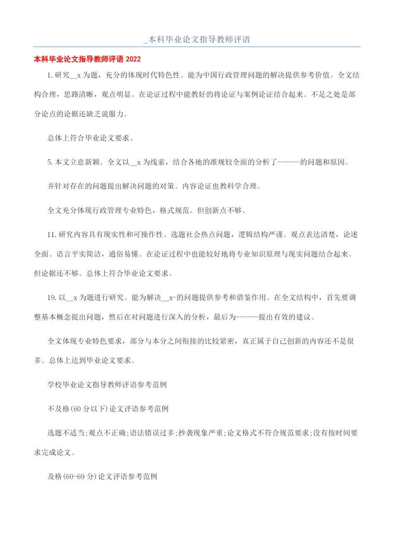 -本科毕业论文指导教师评语.docx