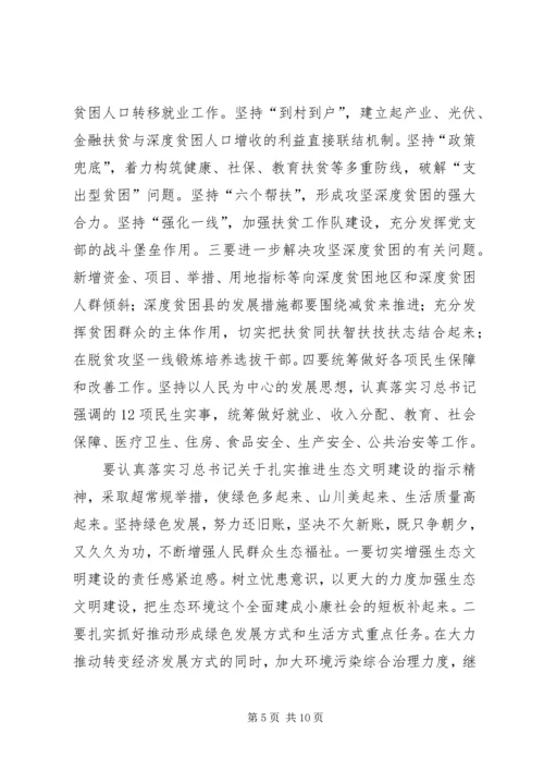 学习习总书记视察山西讲话精神 (4).docx