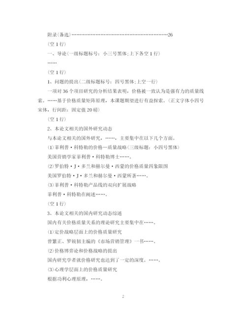 2023年文科类毕业论文标准格式模板.docx
