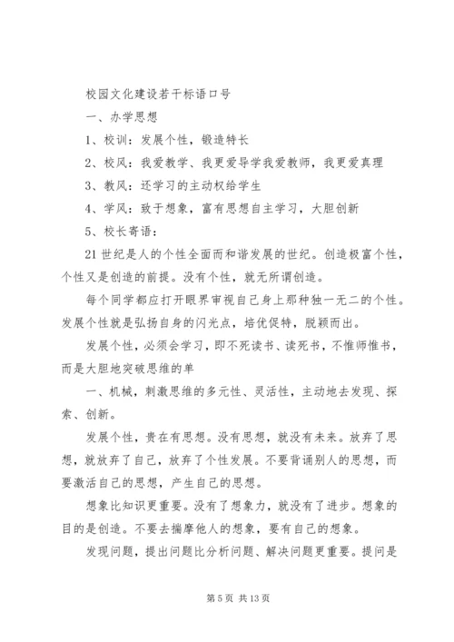 胡集X中校园文化建设实施方案_1 (2).docx