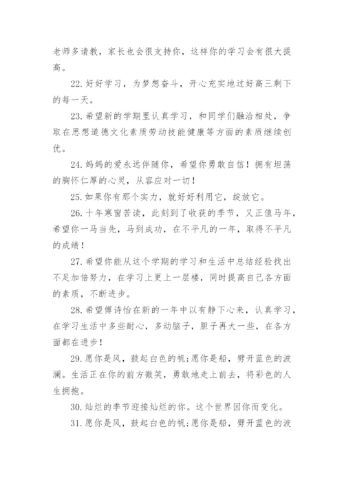 父母对孩子的简短寄语.docx