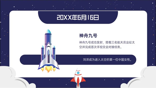 蓝色卡通风格中国航天发展史简介PPT课件
