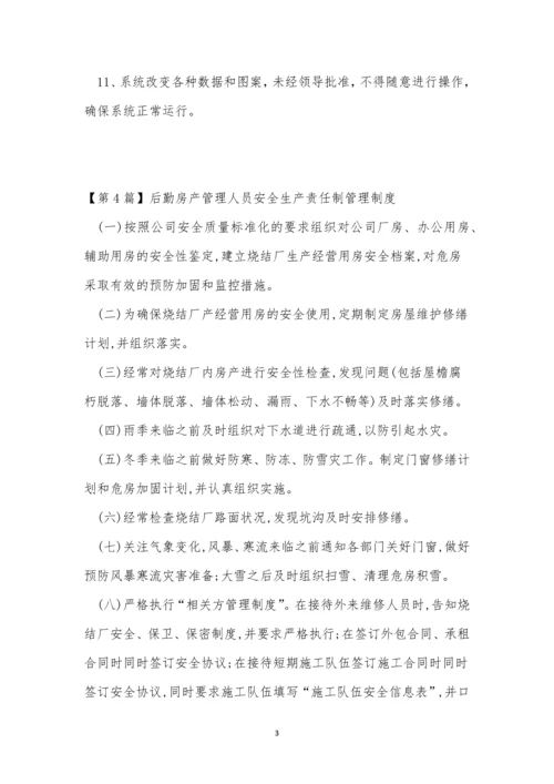 人员责任制度15篇.docx