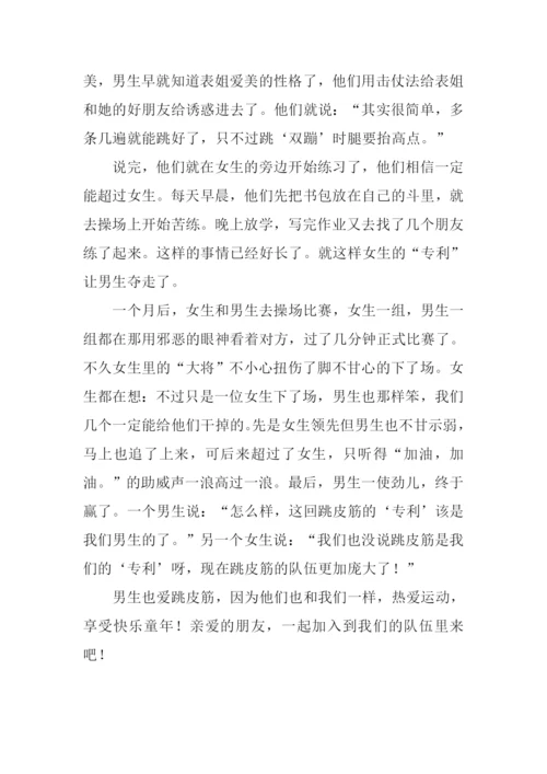 小学生作文跳皮筋.docx
