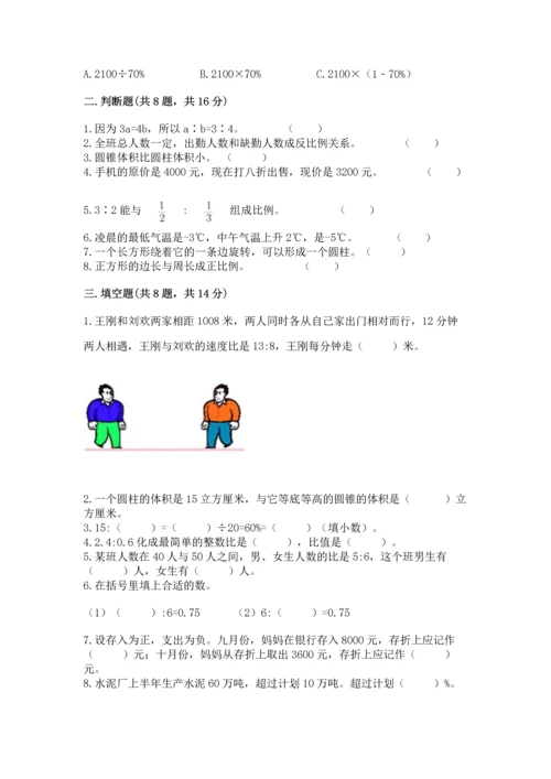 人教版六年级下册数学期末测试卷带答案（轻巧夺冠）.docx