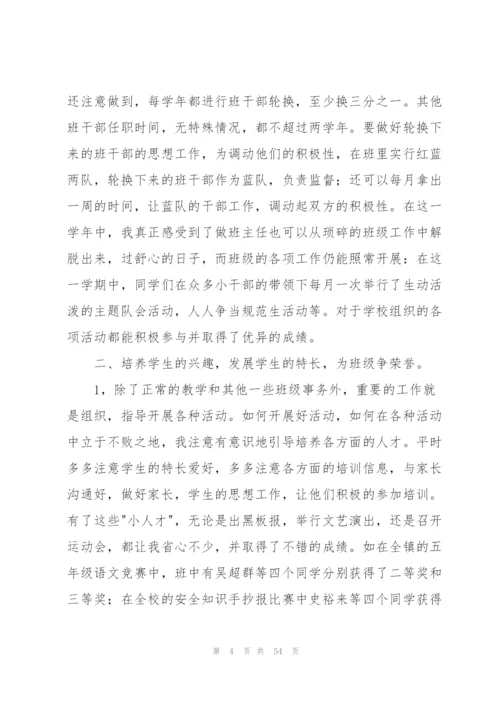 小学五年级班主任工作总结15篇.docx