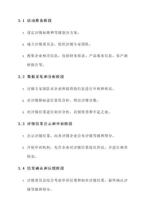 企业评星定级活动实施方案