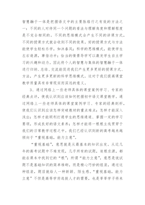 初中语文培训心得体会_7.docx