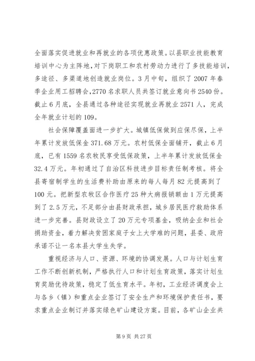 县委书记全委会议讲话.docx