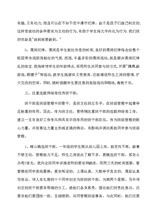 小学班主任教师考核总结报告