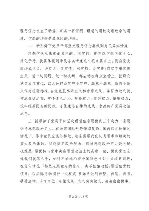 党员如何坚定理想信念.docx