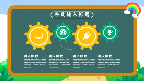家长会儿童教学兴趣班培训通用PPT模板
