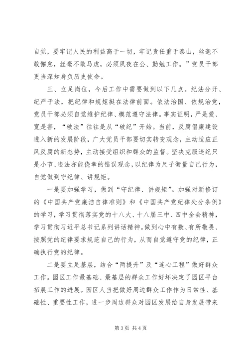 学习“把纪律挺在前面”心得体会大全 (3).docx