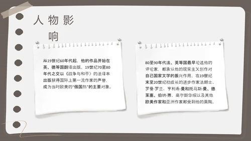 棕色简约列夫托尔斯泰名人介绍PPT模板宣传PPT动态PPT人物介绍