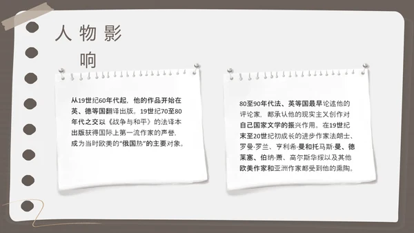 棕色简约列夫托尔斯泰名人介绍PPT模板宣传PPT动态PPT人物介绍