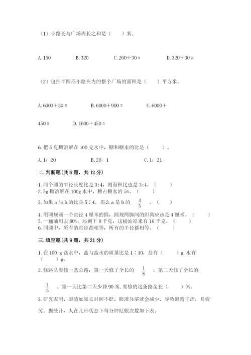 小学数学六年级上册期末考试试卷附答案下载.docx