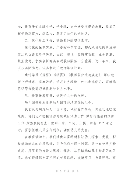幼师的工作经验分享5篇.docx