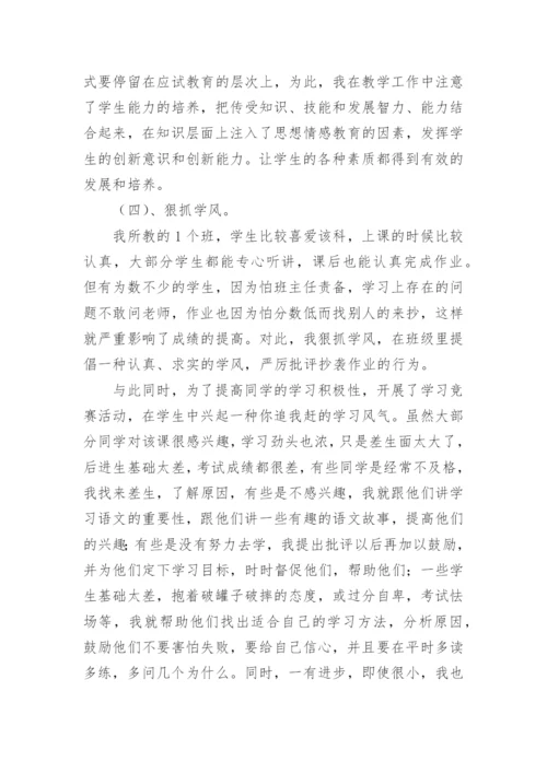 八年级历史教学总结.docx