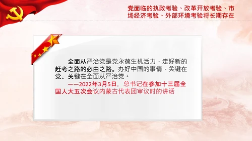 永葆赶考的清醒在省部级专题研讨班讲话PPT