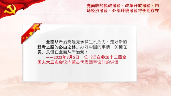 永葆赶考的清醒在省部级专题研讨班讲话PPT