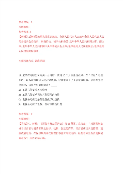 南京市鼓楼区教育局所属学校2022年公开招聘130名新教师强化训练卷第4次