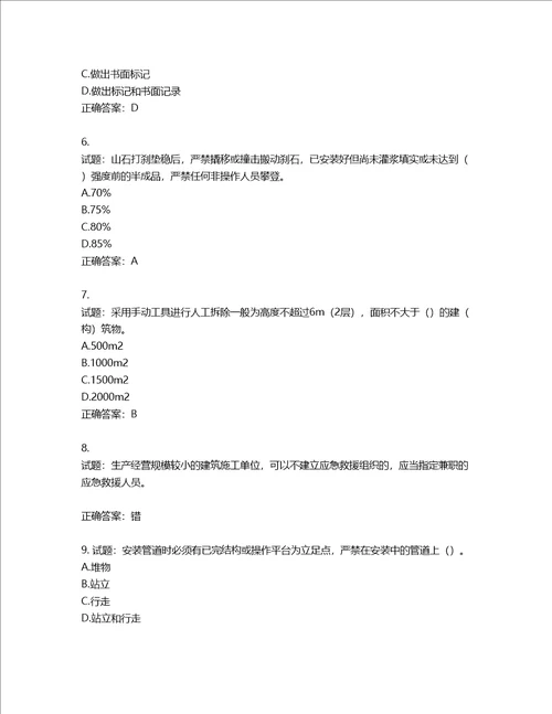 2022版山东省建筑施工企业安全生产管理人员项目负责人B类考核题库第436期含答案