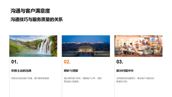 提升餐饮服务质量