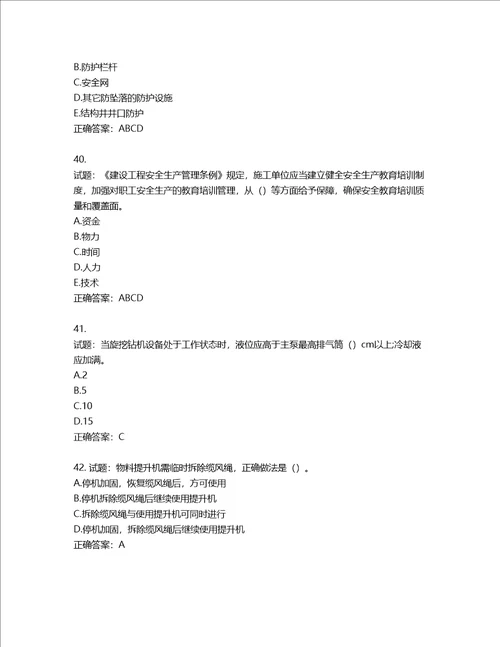 2022版山东省建筑施工专职安全生产管理人员C类考核题库含答案第918期