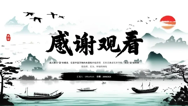 中国风道德经读书分享会PPT课件模板