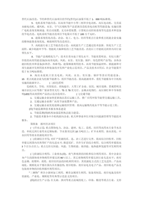江苏省省级节能减排(节能与循环-经济)专项引导资金管理暂行办法.docx