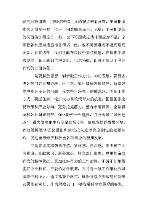 财政局局长在全市财税工作会议上的发言