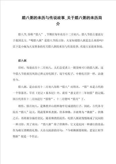 腊八粥的来历与传说故事关于腊八粥的来历简