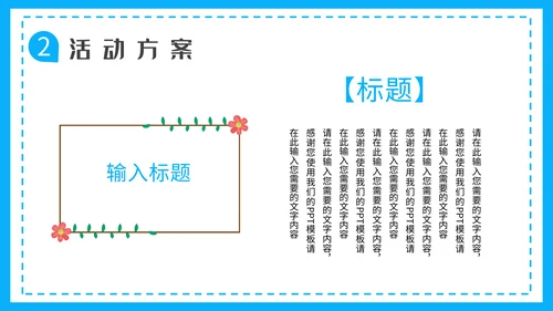 春天的故事，春游季通用PPT模板