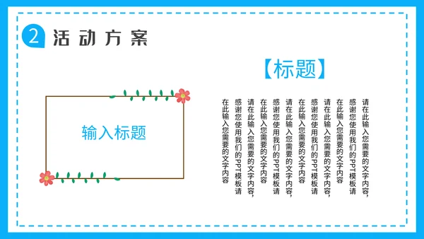 春天的故事，春游季通用PPT模板