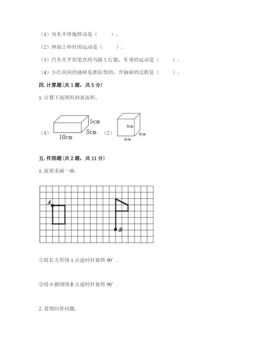 人教版五年级下册数学期末考试试卷附答案（培优a卷）.docx