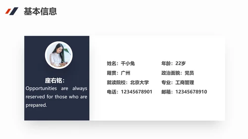 国家奖学金答辩PPT课件模板